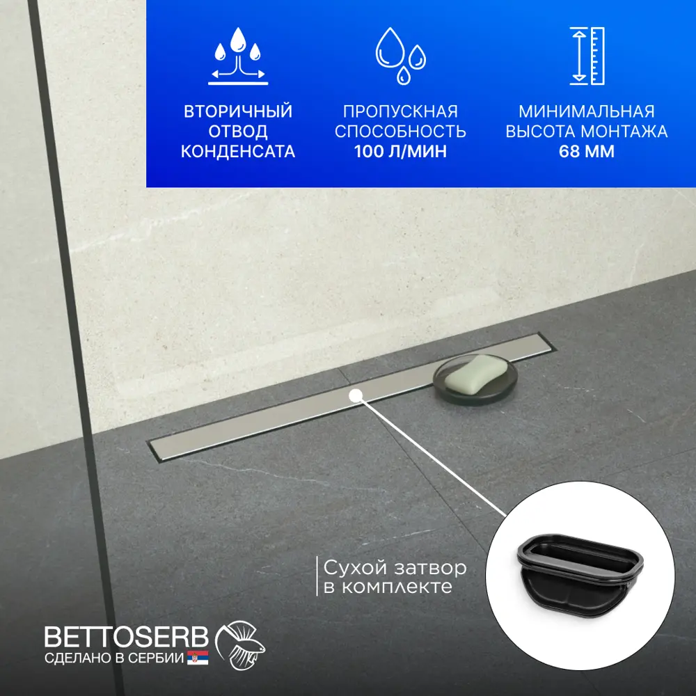 Фото 2 Трап для душа Bettoserb Frameless Line 950 с комбинированным затвором Фото 2 Трап для душа Bettoserb Frameless Line 950 с комбинированным затвором