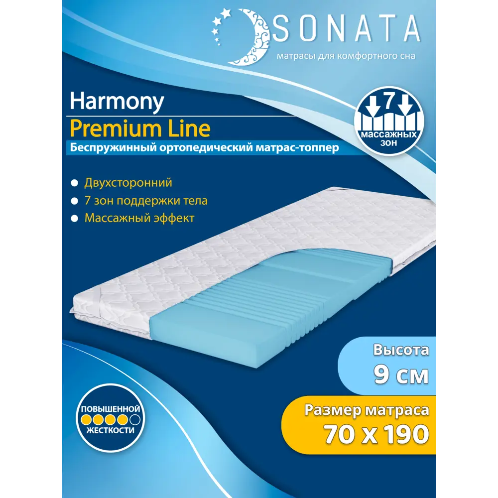 Фото Матрас-топпер Sonata 7 зон 70x190x9 см повышенная жесткость, беспружинный, детский Фото Матрас-топпер Sonata 7 зон 70x190x9 см повышенная жесткость, беспружинный, детский