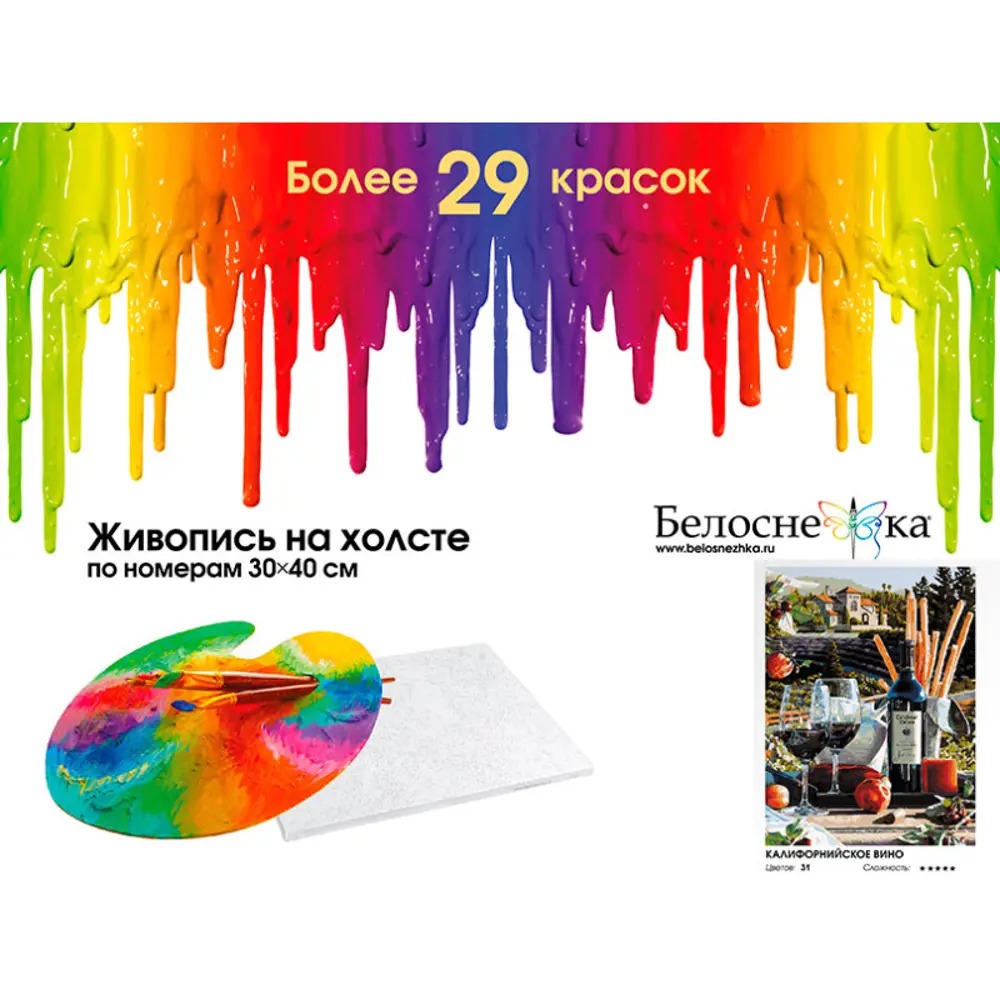 Фото 4 Картина по номерам Белоснежка 30x40 см Калифорнийское вино Фото 4 Картина по номерам Белоснежка 30x40 см Калифорнийское вино