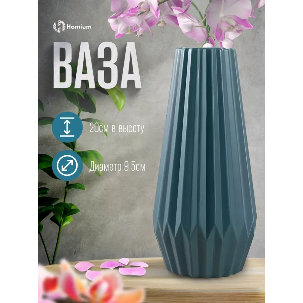 Фото Ваза Homium Spring из ПВХ синяя 21 см Фото Ваза Homium Spring из ПВХ синяя 21 см