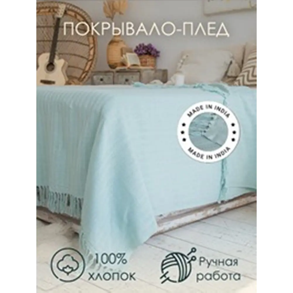 Фото Покрывало Cleopatra Мелодия 29011, 140x200 см, хлопок, цвет бежевый Фото Покрывало Cleopatra Мелодия 29011, 140x200 см, хлопок, цвет бежевый