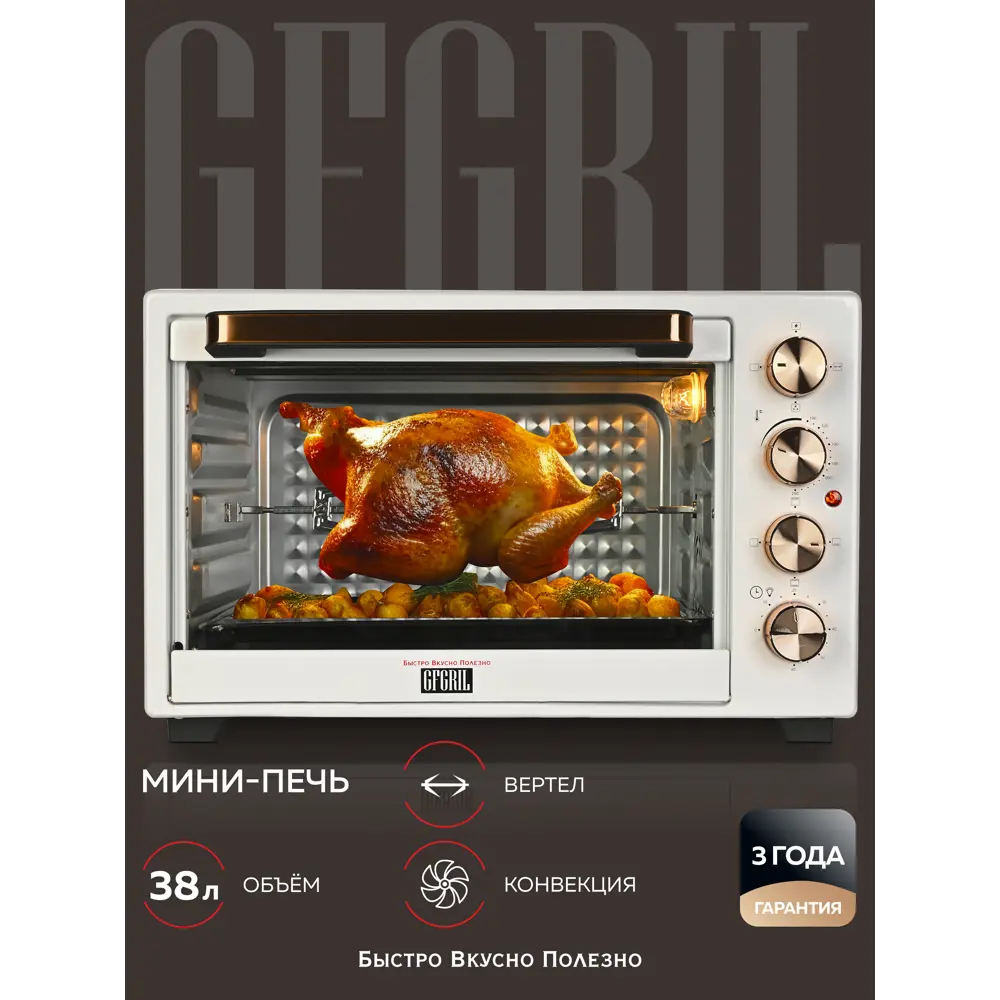Фото Электропечь Gfgril GFO-38W 39x53x34 см цвет белый Фото Электропечь Gfgril GFO-38W 39x53x34 см цвет белый