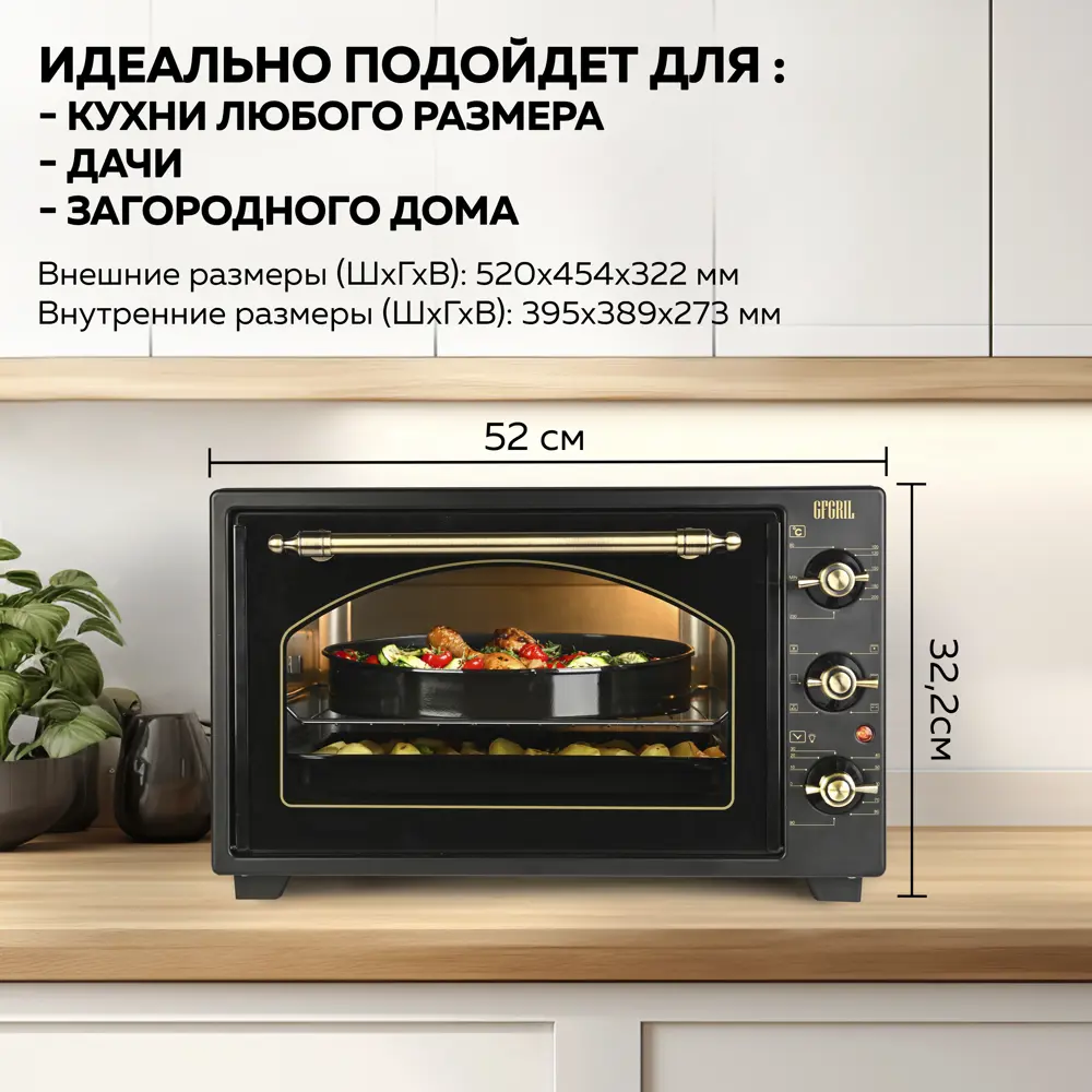 Фото 9 Электрический встраиваемый духовой шкаф Gfgril GFO-42 52x32.2x45.4 см цвет черный Фото 9 Электрический встраиваемый духовой шкаф Gfgril GFO-42 52x32.2x45.4 см цвет черный