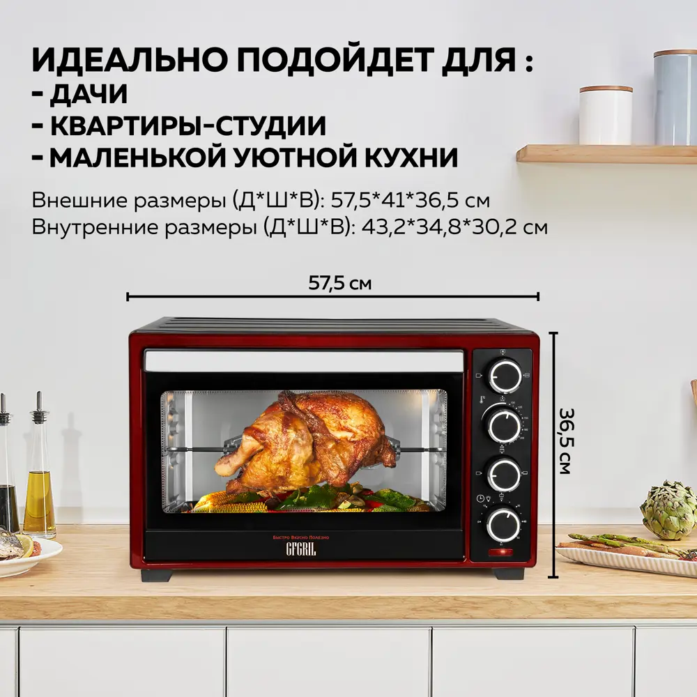 Фото 9 Электропечь Gfgril GFO-48BR 57.5x41x36.5 см 2 кВт цвет черный, красный Фото 9 Электропечь Gfgril GFO-48BR 57.5x41x36.5 см 2 кВт цвет черный, красный