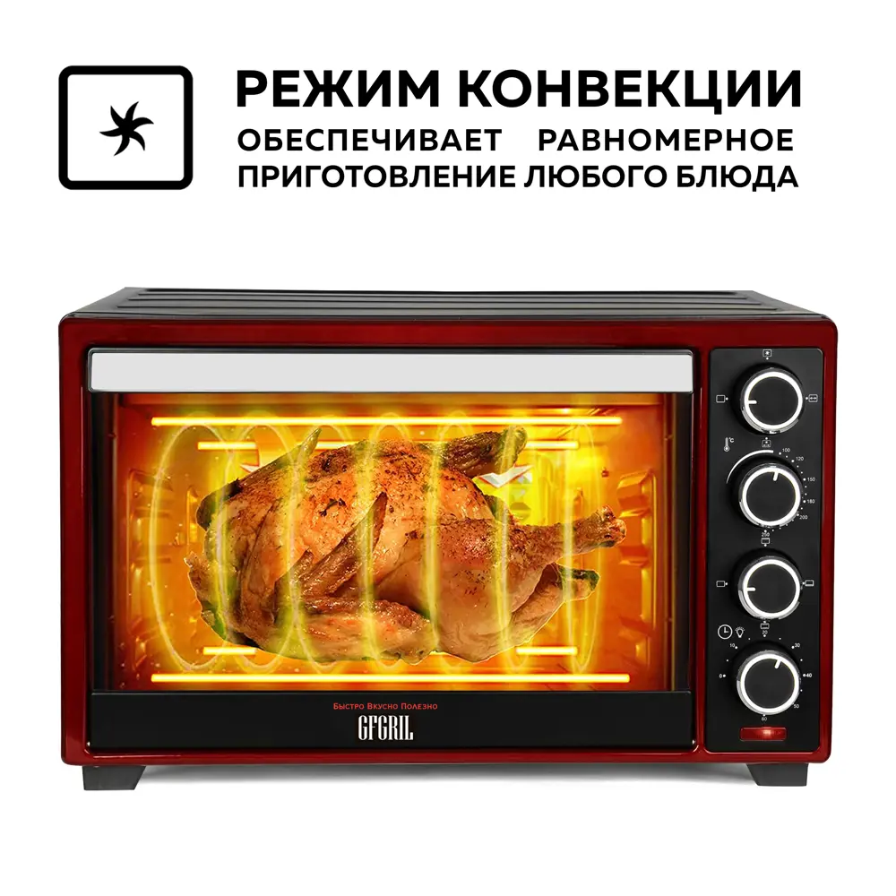 Фото 7 Электропечь Gfgril GFO-48BR 57.5x41x36.5 см 2 кВт цвет черный, красный Фото 7 Электропечь Gfgril GFO-48BR 57.5x41x36.5 см 2 кВт цвет черный, красный