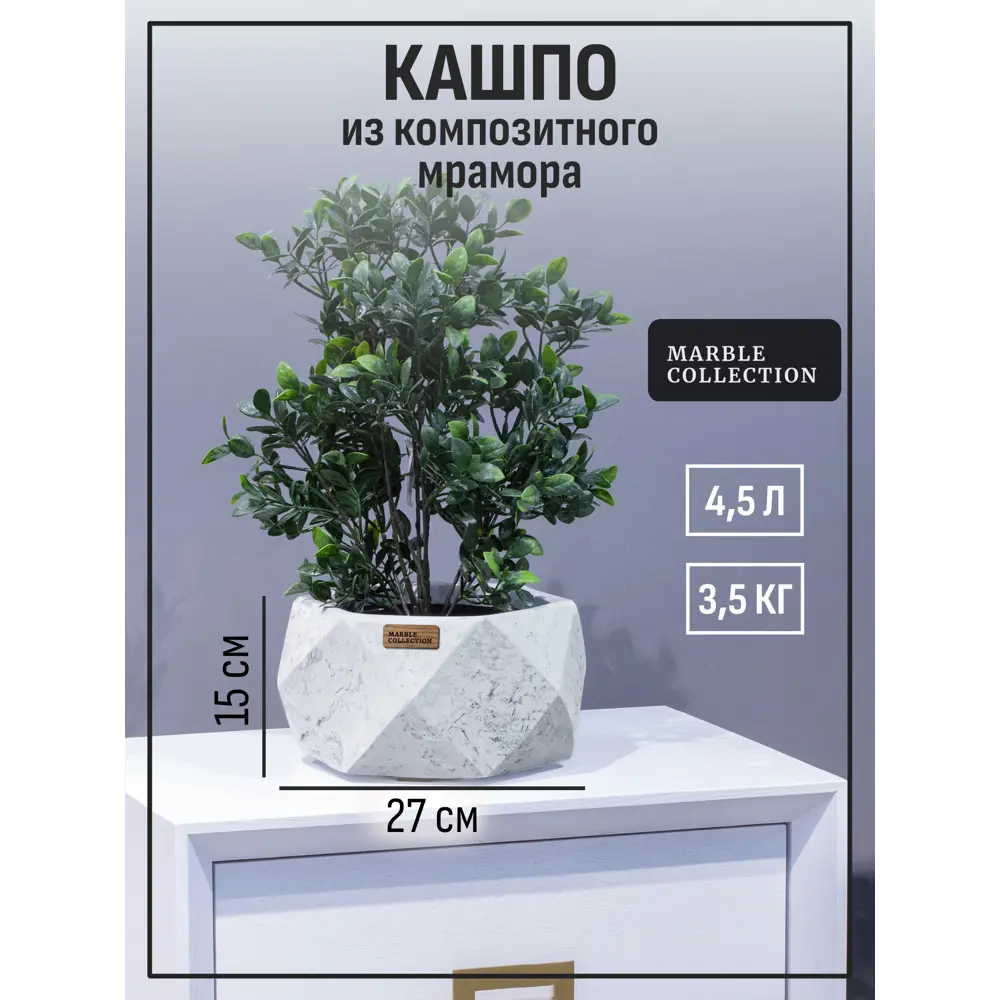 Фото Кашпо Low Rombo S Marble collection 18 см 6 л полимербетон мрамор