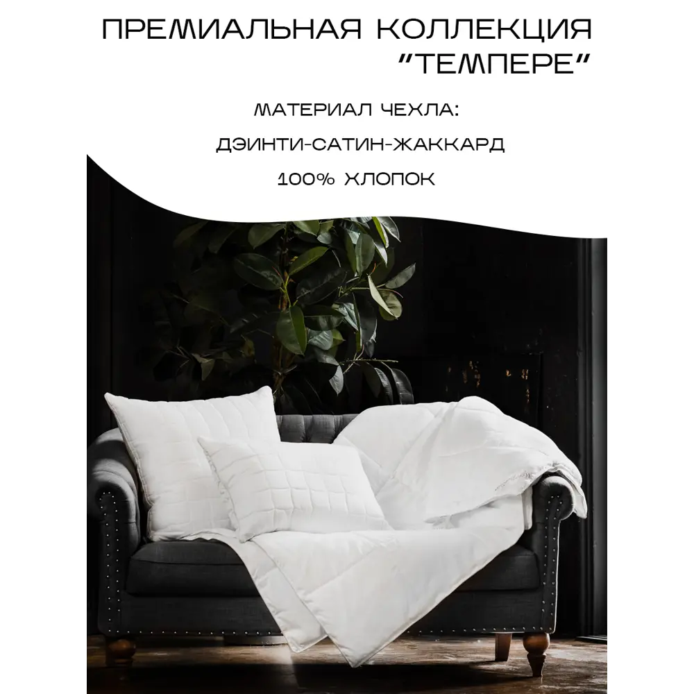 Фото 3 Одеяло Sn textile из эвкалиптового волокна Темпере эвкалипт премиум 200x220 всесезонное Фото 3 Одеяло Sn textile из эвкалиптового волокна Темпере эвкалипт премиум 200x220 всесезонное