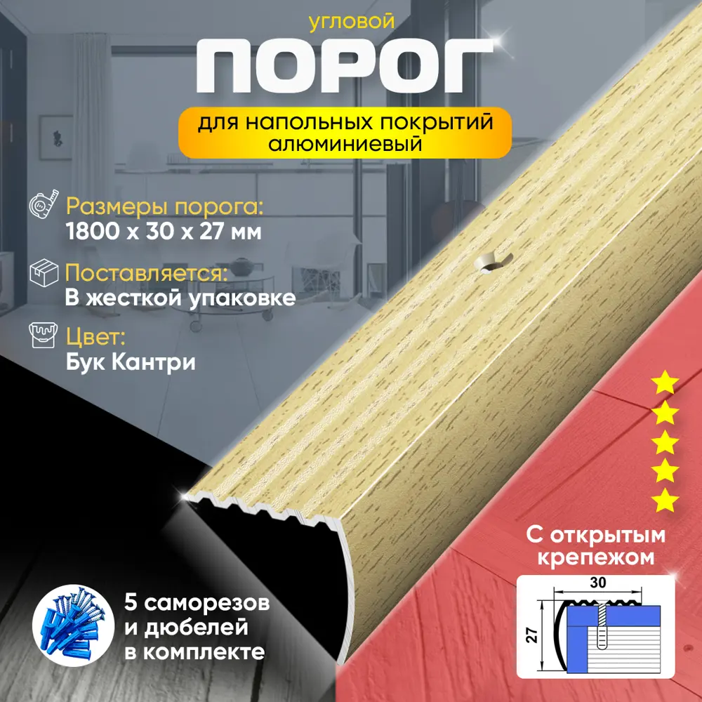 Фото 2 Порог для пола и ступеней ПУ04 угловой алюминиевый 1800x30 мм Бук кантри Фото 2 Порог для пола и ступеней ПУ04 угловой алюминиевый 1800x30 мм Бук кантри