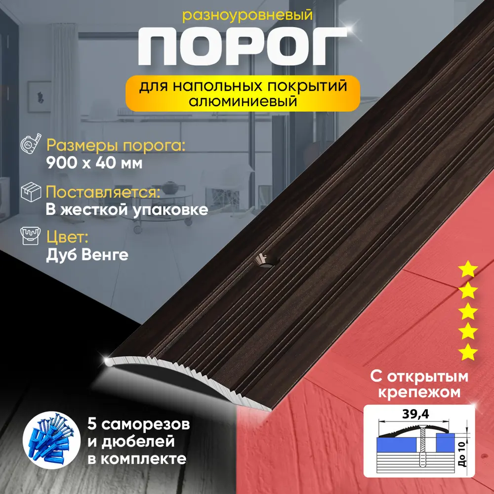 Фото 2 Порог для пола и ламината ПР02 разноуровневый алюминиевый 900x40 мм Дуб венге