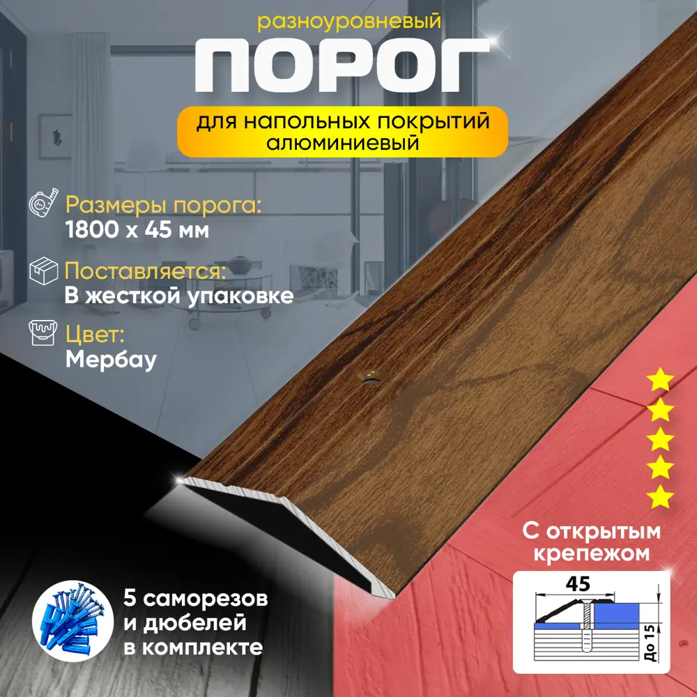 Фото 2 Порог разноуровневый для пола алюминий ПР04 Открытый Крепеж 1800x45 мм Мербау Фото 2 Порог разноуровневый для пола алюминий ПР04 Открытый Крепеж 1800x45 мм Мербау