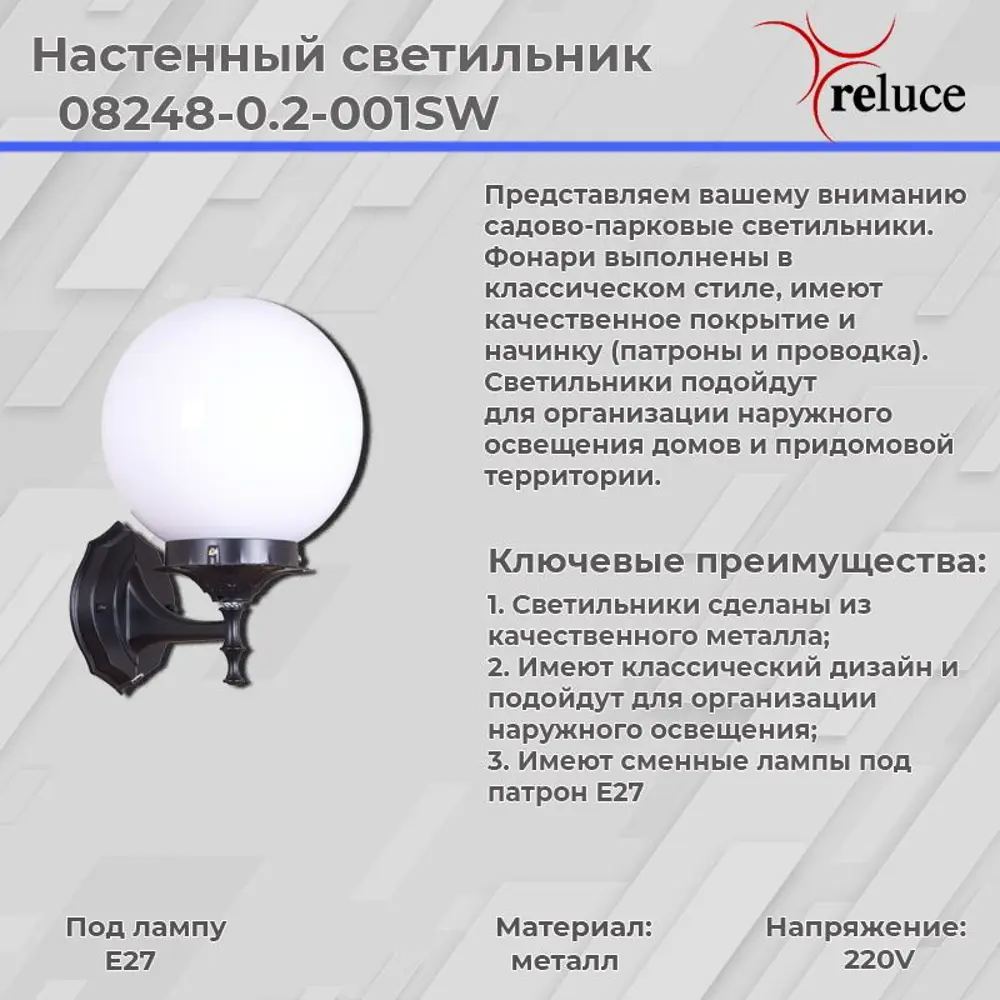 Фото 2 Светильник уличный настенный Reluce 08248-0.2-001sw bk 40 Вт IP44 цвет черный Фото 2 Светильник уличный настенный Reluce 08248-0.2-001sw bk 40 Вт IP44 цвет черный