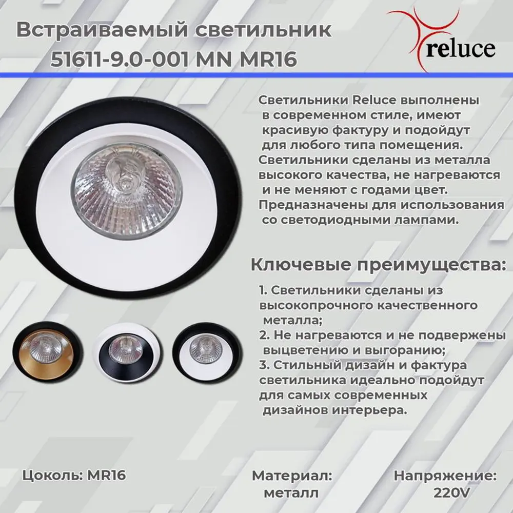 Фото 2 Светильник точечный встраиваемый Reluce 51611-9.0-001mn mr16 wh+bk 2.917 м² под отверстие цвет белый Фото 2 Светильник точечный встраиваемый Reluce 51611-9.0-001mn mr16 wh+bk 2.917 м² под отверстие цвет белый