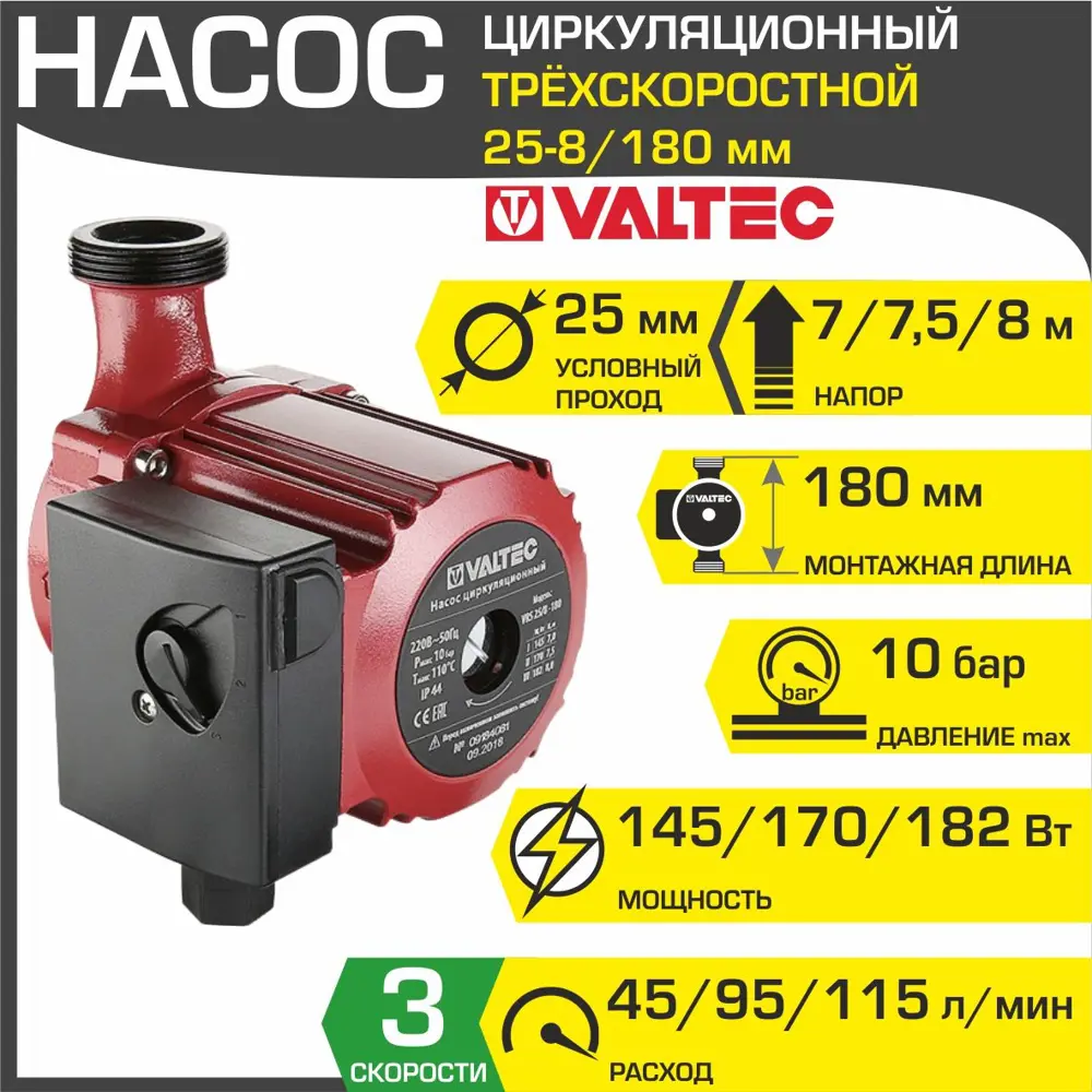 Фото 3 Насос циркуляционный Valtec VRS.258.18.0 25-8/180 мм Фото 3 Насос циркуляционный Valtec VRS.258.18.0 25-8/180 мм