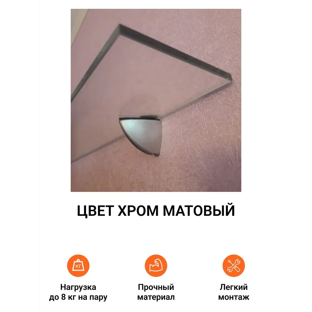 Фото 2 Полкодержатель пеликан Малый JET 304 Хром матовый для полок из ДСП/пластика/стекла Комплект из 8 шт. Фото 2 Полкодержатель пеликан Малый JET 304 Хром матовый для полок из ДСП/пластика/стекла Комплект из 8 шт.