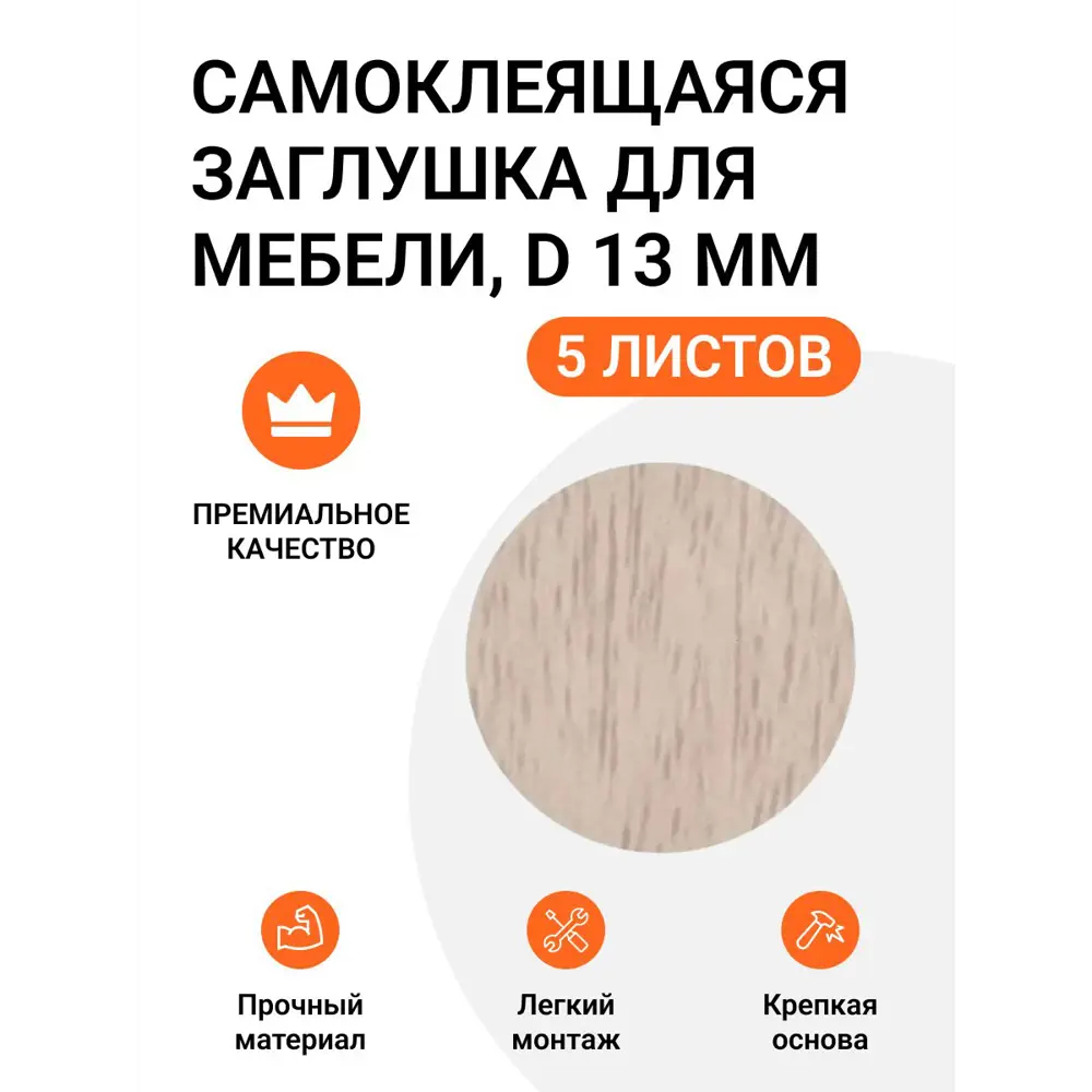 Фото Заглушка самоклеящаяся для мебели круглая 13 мм цвет дуб дымчатый 315 шт (5x63) Фото Заглушка самоклеящаяся для мебели круглая 13 мм цвет дуб дымчатый 315 шт (5x63)