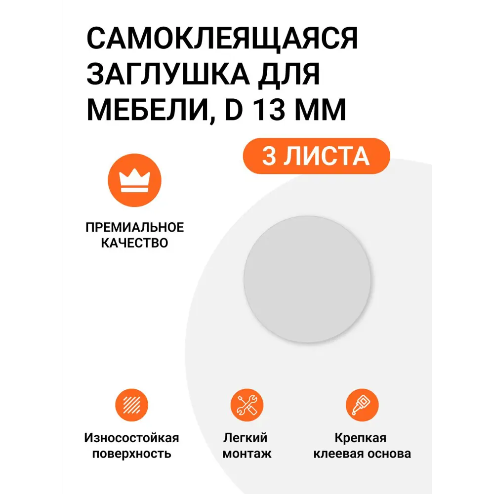 Фото Заглушка самоклеящаяся для мебели круглая 13 мм цвет серый 189 шт (3x63) Фото Заглушка самоклеящаяся для мебели круглая 13 мм цвет серый 189 шт (3x63)