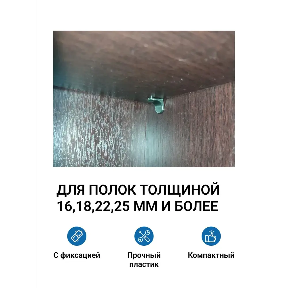 Фото 2 Полкодержатель для деревянных полок с фиксацией штифтом никель 24 шт Фото 2 Полкодержатель для деревянных полок с фиксацией штифтом никель 24 шт