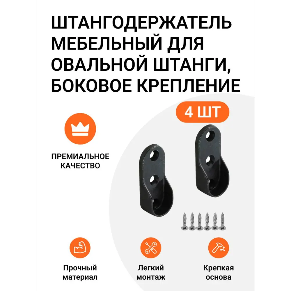 Фото Держатель овальной трубы Инталика 15x30 мм черный 4 шт. Фото Держатель овальной трубы Инталика 15x30 мм черный 4 шт.
