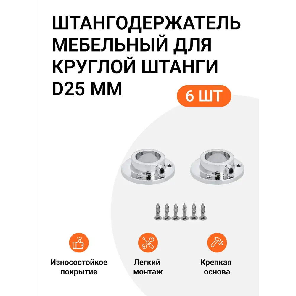 Фото Держатель трубы Инталика Ø25 мм хром 6 шт