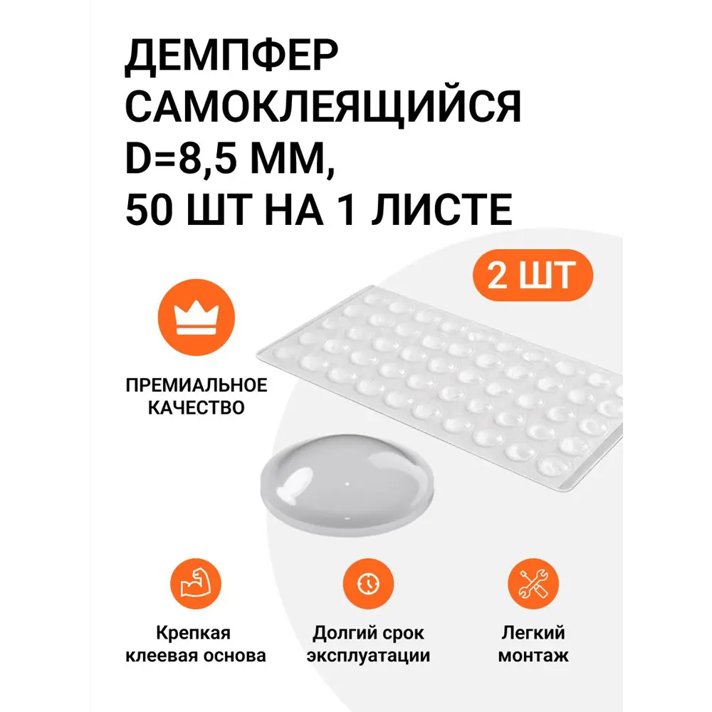 Фото Накладки антиударные самоклеящиеся (силиконовый демпфер) D 8.5 мм 2 листа по 50 штук Фото Накладки антиударные самоклеящиеся (силиконовый демпфер) D 8.5 мм 2 листа по 50 штук