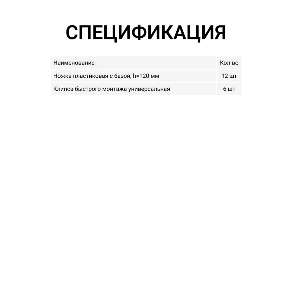 Фото 4 Ножка кухонная пластиковая с базой черная 120 мм 3 комплекта (Ножка 12 шт. клипса для цоколя 6 шт.) Фото 4 Ножка кухонная пластиковая с базой черная 120 мм 3 комплекта (Ножка 12 шт. клипса для цоколя 6 шт.)