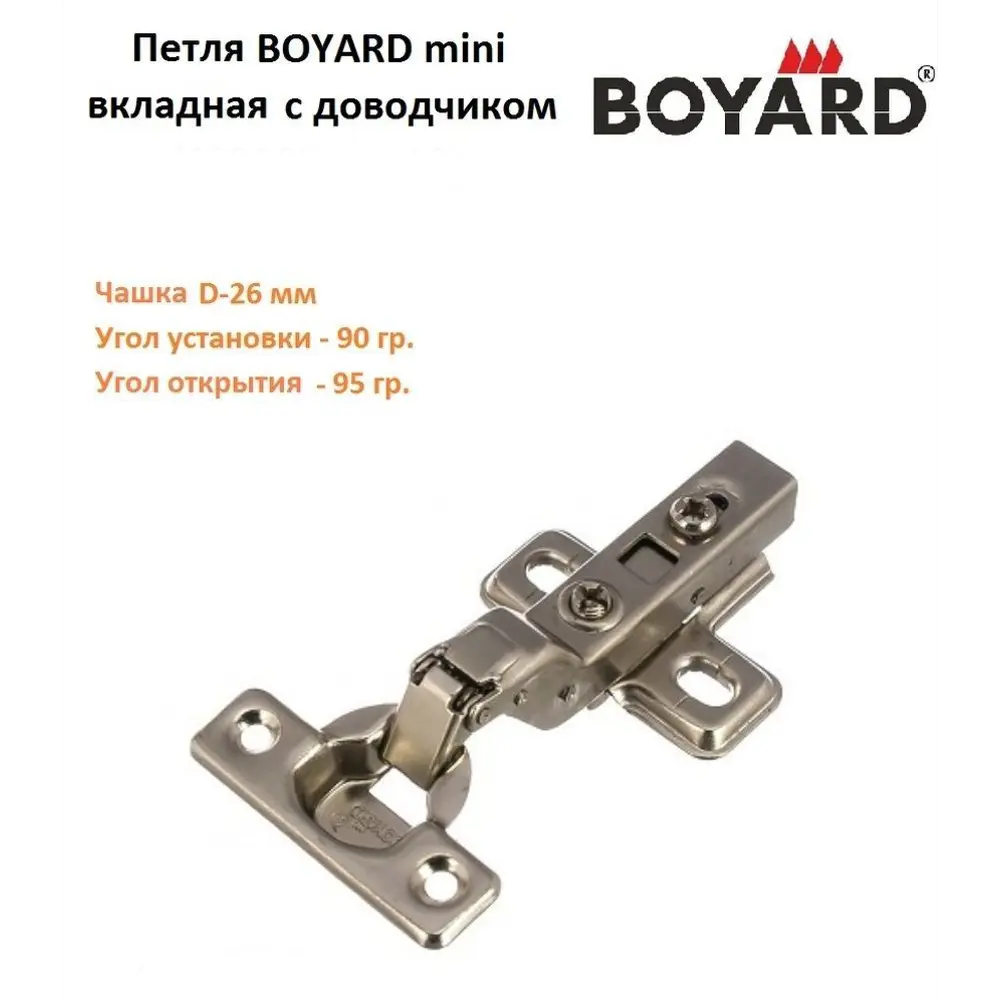 Фото Комплект вкладных мебельных петель Boyard NEO MINI 95 градусов с доводчиком D 26 мм с ответной планкой 2 шт. Фото Комплект вкладных мебельных петель Boyard NEO MINI 95 градусов с доводчиком D 26 мм с ответной планкой 2 шт.