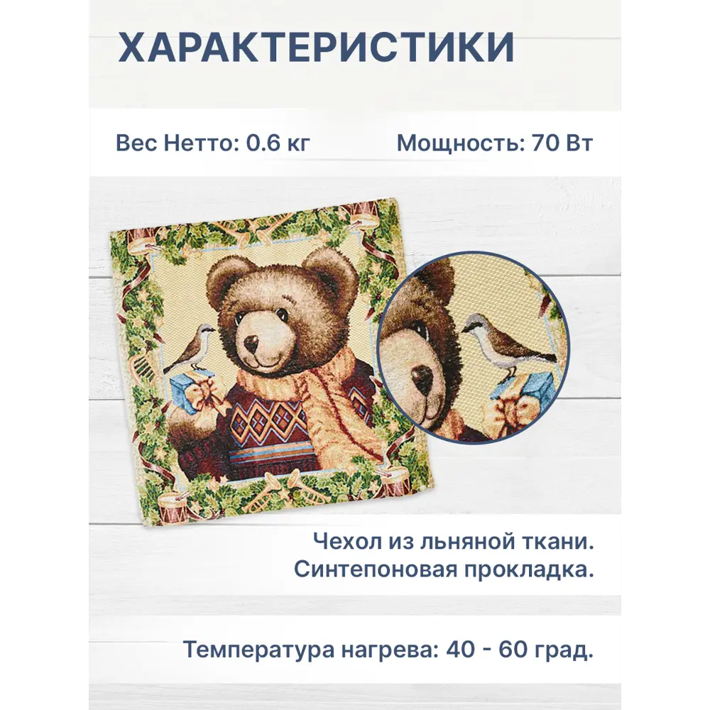 Фото 4 Электрогрелка Belberg BL-11 медведь 43x43 см, 8 режимов, таймер 30-60 мин Фото 4 Электрогрелка Belberg BL-11 медведь 43x43 см, 8 режимов, таймер 30-60 мин