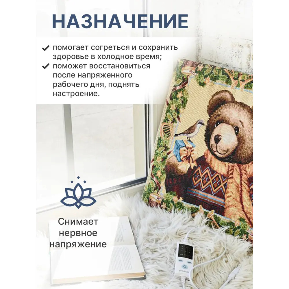 Фото 2 Электрогрелка Belberg BL-11 медведь 43x43 см, 8 режимов, таймер 30-60 мин Фото 2 Электрогрелка Belberg BL-11 медведь 43x43 см, 8 режимов, таймер 30-60 мин