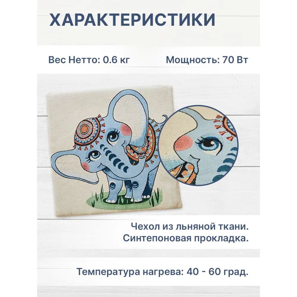 Фото 4 Электрогрелка Belberg BL-11 голубой слоник 43x43 см, 8 режимов, таймер 30-60 мин Фото 4 Электрогрелка Belberg BL-11 голубой слоник 43x43 см, 8 режимов, таймер 30-60 мин