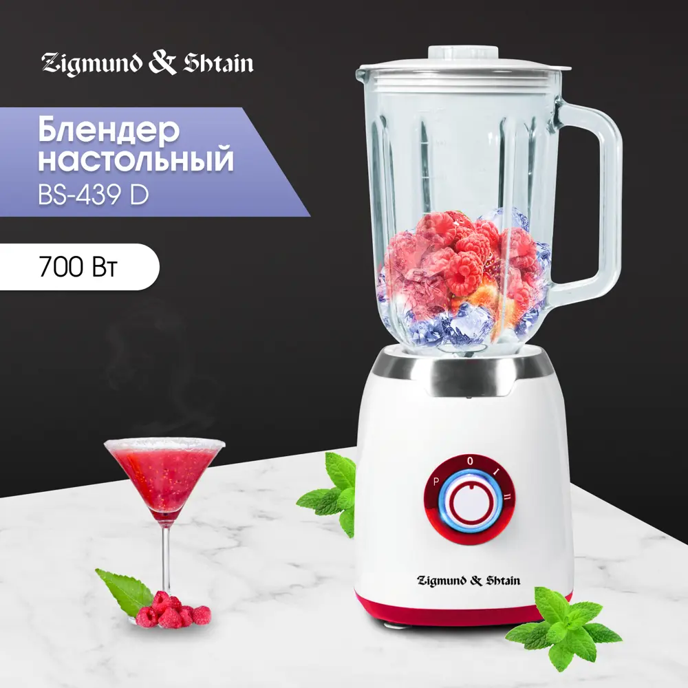 Фото Блендер стационарный Zigmund & shtain BS-439 D 2 скорости цвет белый Фото Блендер стационарный Zigmund & shtain BS-439 D 2 скорости цвет белый