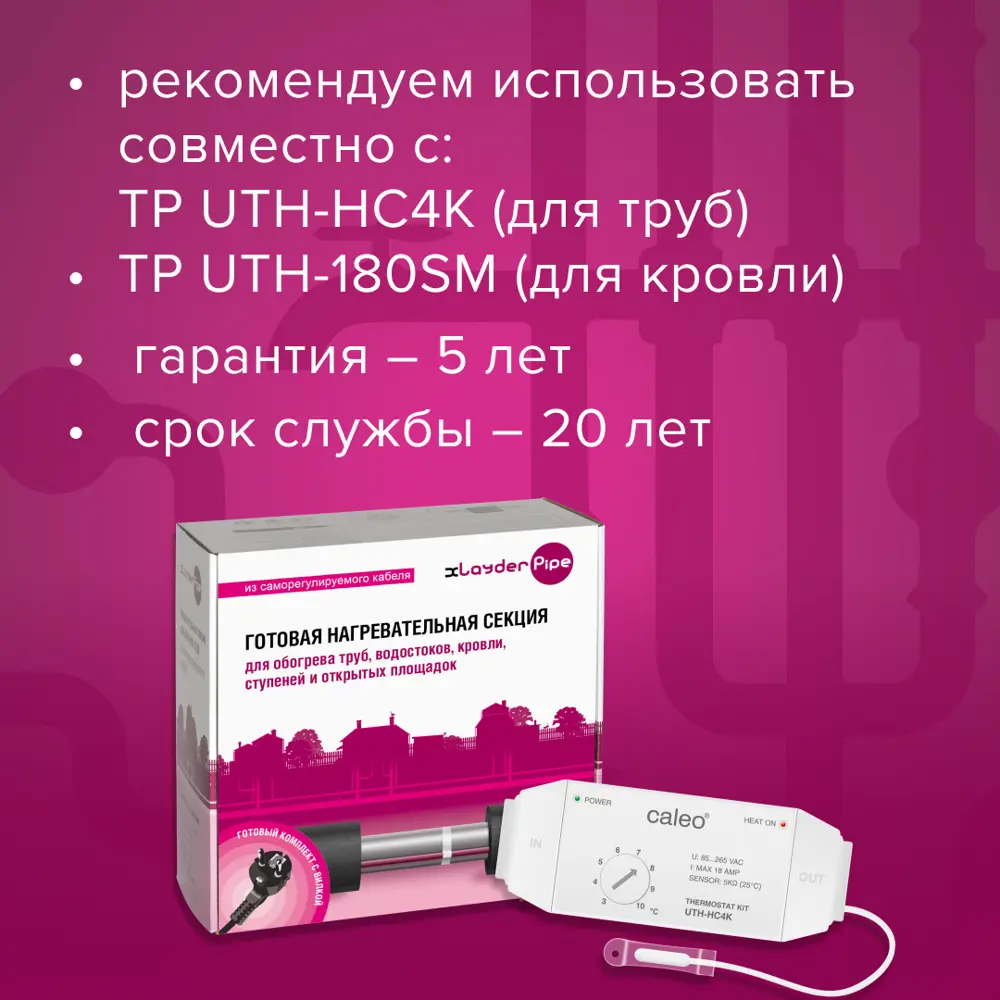 Фото 5 Греющий кабель для обогрева труб Xlayder Pipe EHL-16CR-6 6 м 96 Вт с защитным экраном Фото 5 Греющий кабель для обогрева труб Xlayder Pipe EHL-16CR-6 6 м 96 Вт с защитным экраном
