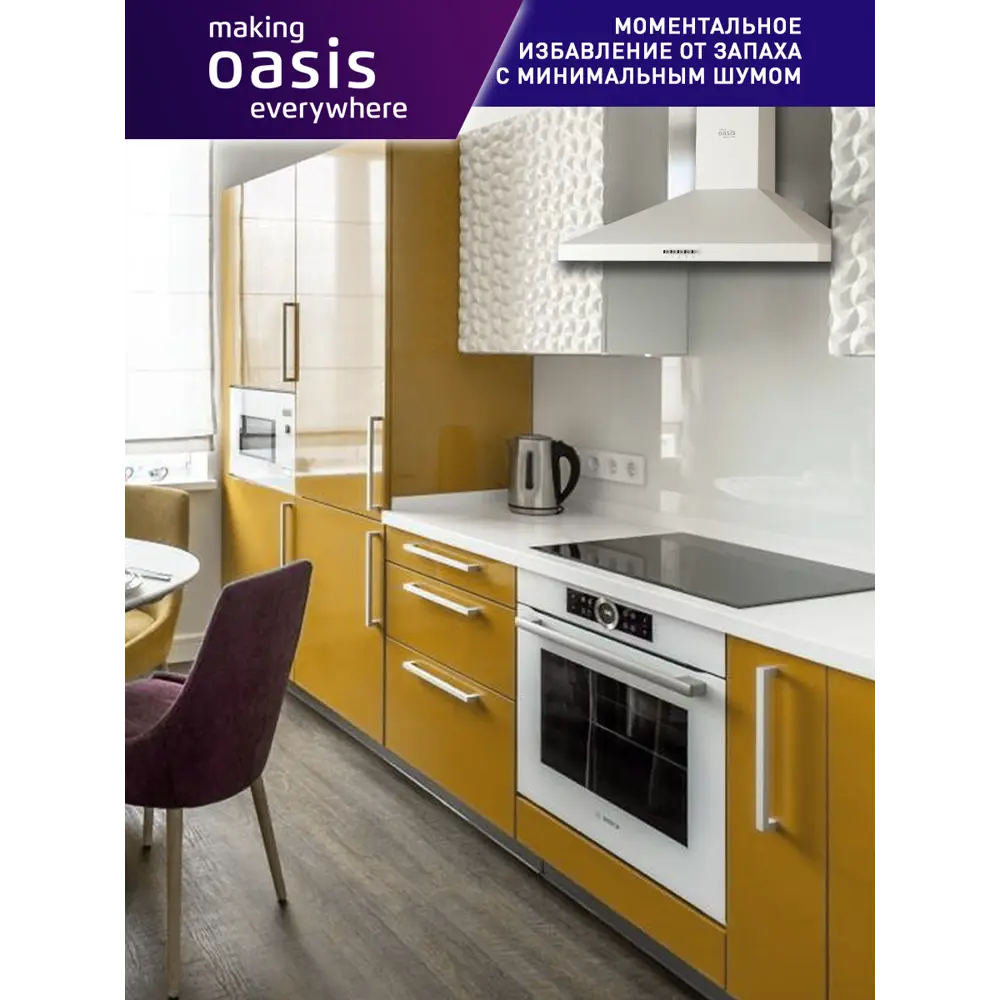 Фото 5 Купольная вытяжка Making oasis everywhere KB - 60W FR 59.6 см цвет белый Фото 5 Купольная вытяжка Making oasis everywhere KB - 60W FR 59.6 см цвет белый