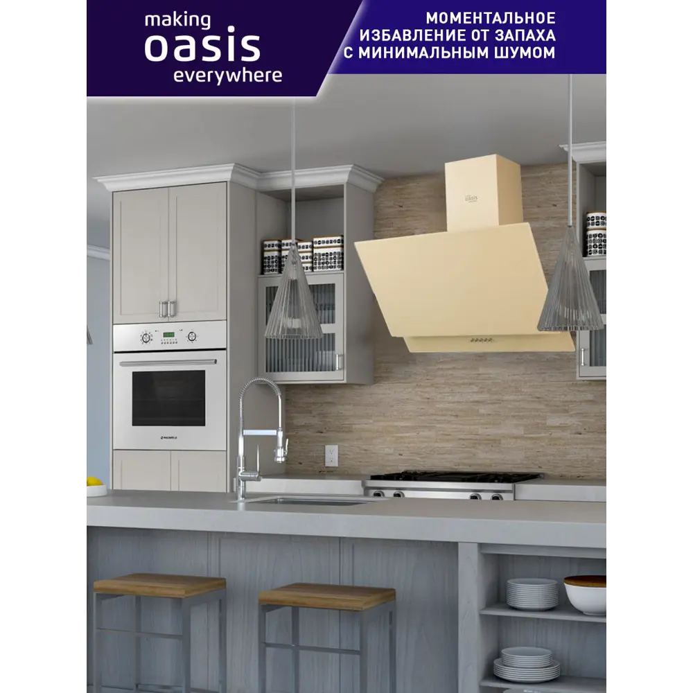 Фото 5 Настенная вытяжка Making oasis everywhere NC - 60I FR 59.5 см цвет бежевый Фото 5 Настенная вытяжка Making oasis everywhere NC - 60I FR 59.5 см цвет бежевый
