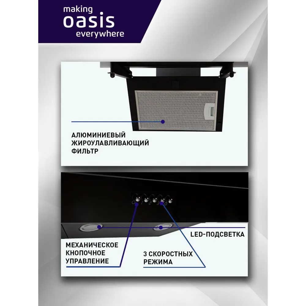Фото 3 Настенная вытяжка Making oasis everywhere NS-60B FR 59.5 см цвет черный Фото 3 Настенная вытяжка Making oasis everywhere NS-60B FR 59.5 см цвет черный