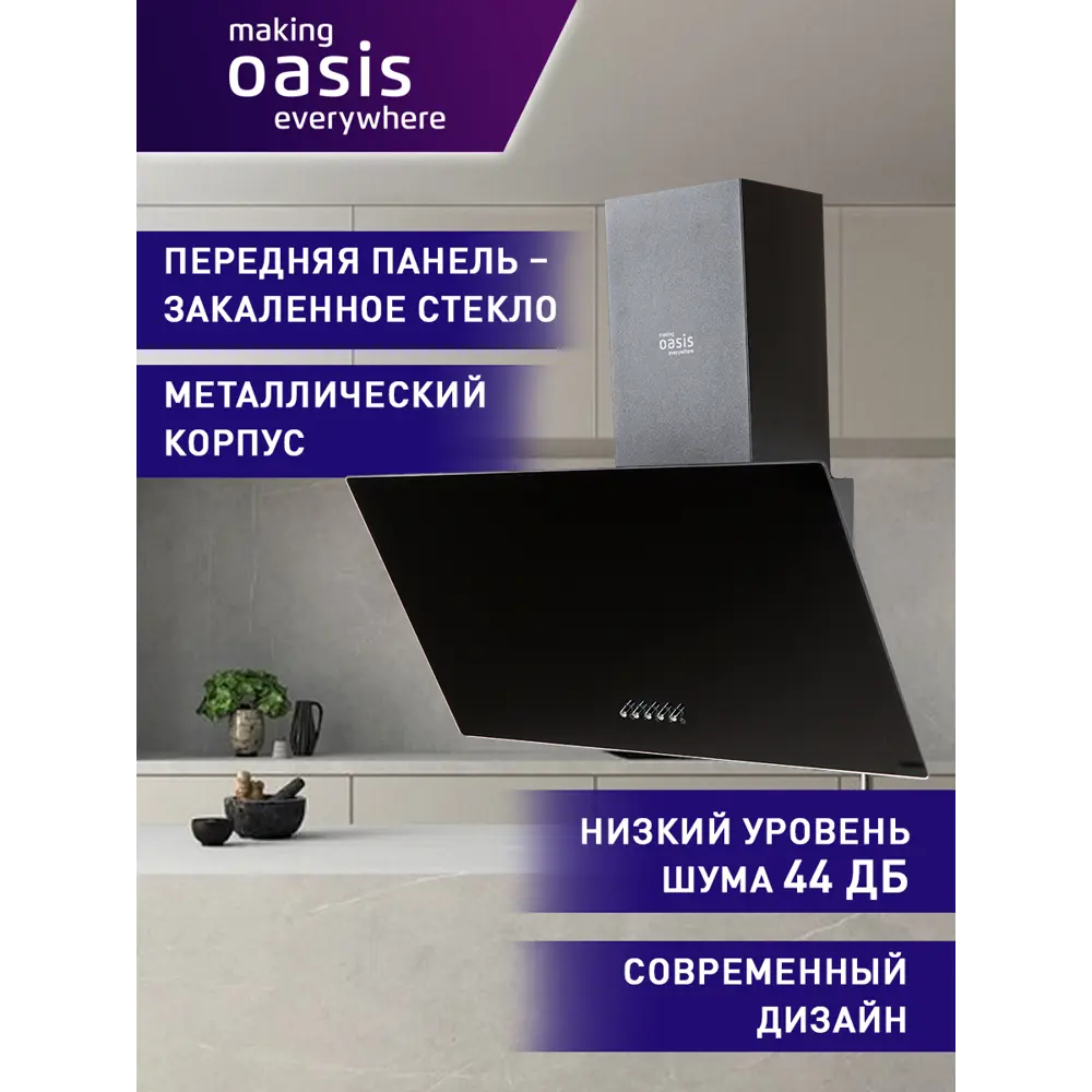 Фото 2 Настенная вытяжка Making oasis everywhere NP-60B FR 59.5 см цвет черный Фото 2 Настенная вытяжка Making oasis everywhere NP-60B FR 59.5 см цвет черный