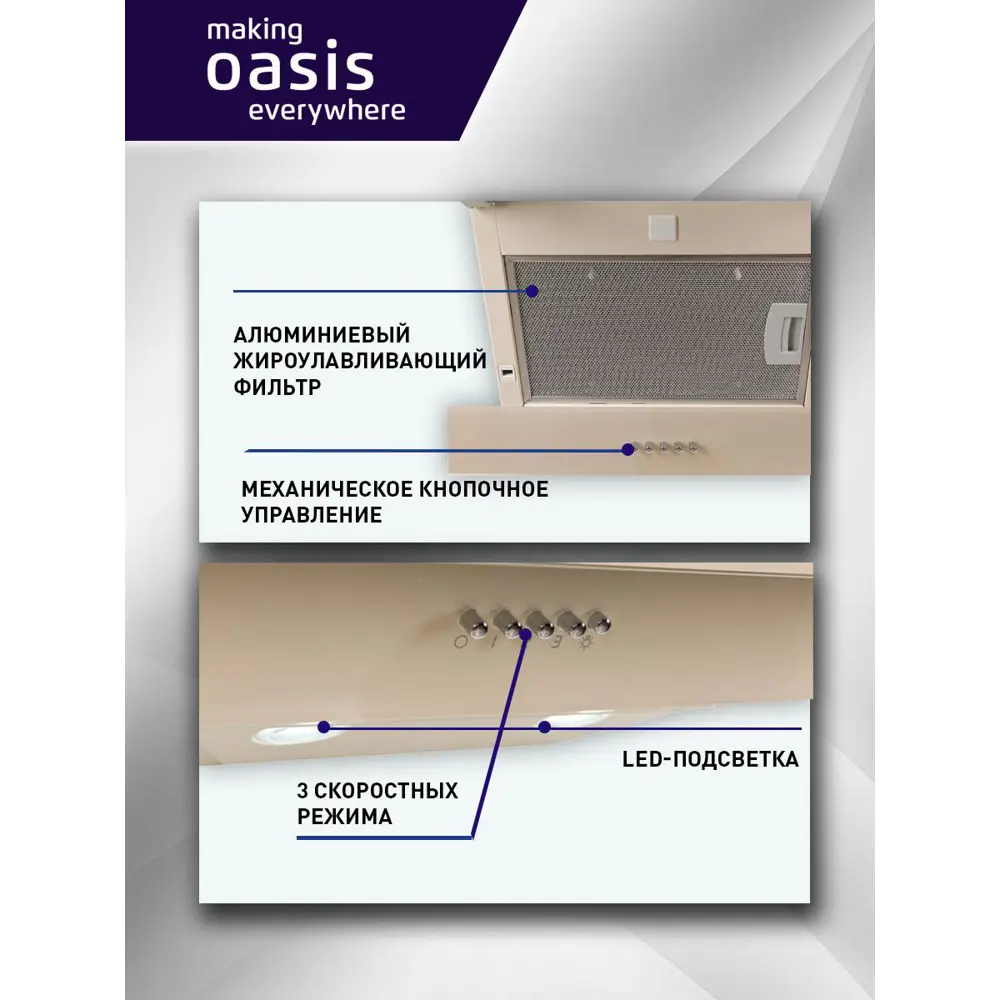 Фото 3 Настенная вытяжка Making oasis everywhere NS-60I FR 59.5 см цвет бежевый
