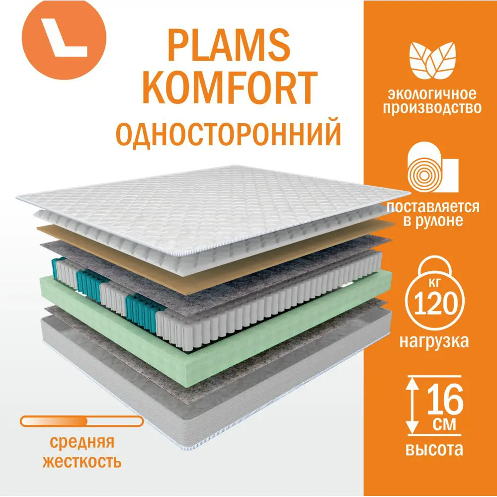 Фото 2 Матрас Plams Komfort 160x200x16 см односторонний, независимый пружинный блок, двуспальный Фото 2 Матрас Plams Komfort 160x200x16 см односторонний, независимый пружинный блок, двуспальный