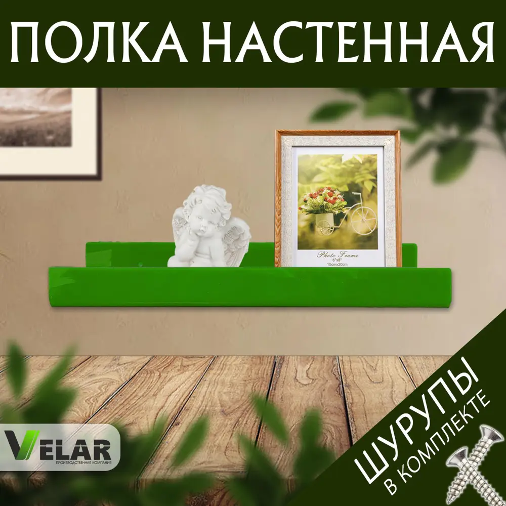 Фото 4 Настенная полка Velar 40x10.5 см пластик цвет зеленый Фото 4 Настенная полка Velar 40x10.5 см пластик цвет зеленый