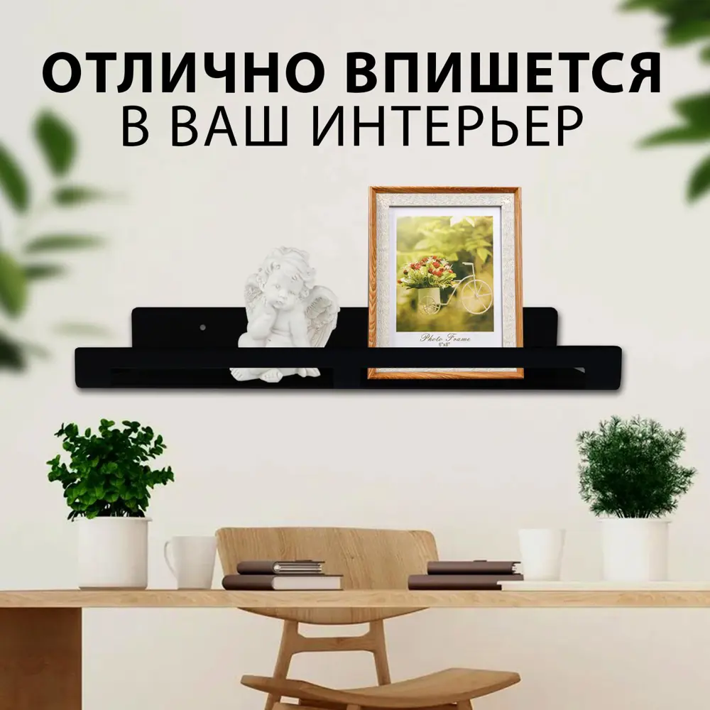 Фото 7 Настенная полка Velar 40x10 см пластик цвет черный