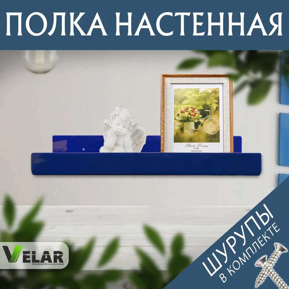Фото 4 Настенная полка Velar 30x10 см пластик цвет синий Фото 4 Настенная полка Velar 30x10 см пластик цвет синий