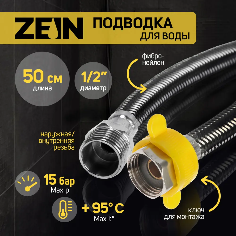 Фото Подводка гибкая Zein 1/2" 50 см гайка-штуцер Фото Подводка гибкая Zein 1/2" 50 см гайка-штуцер