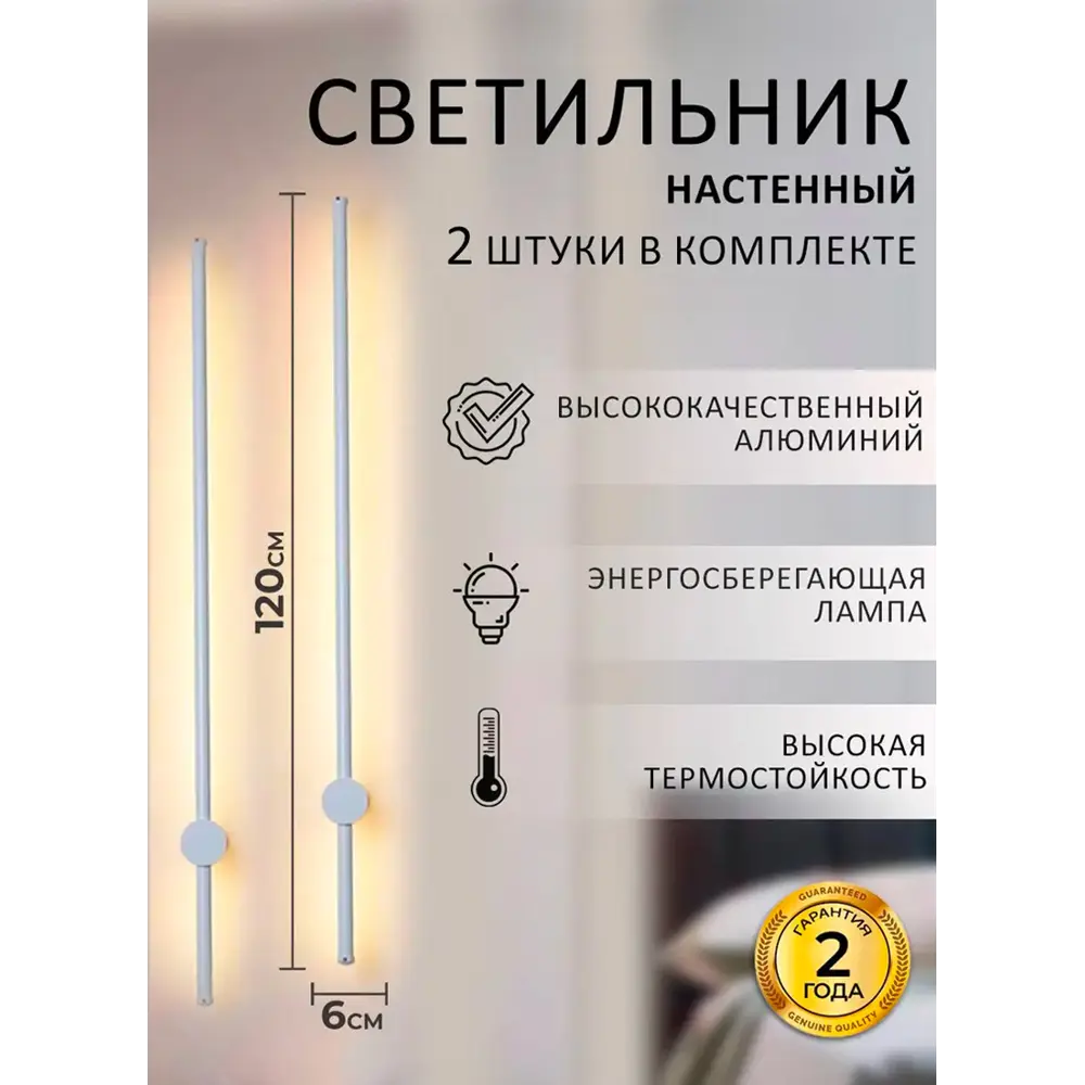 Фото 3 Настенный светильник светодиодный Балтийский Светлячок Линейные Бра 2S-120BD теплый белый желтый свет цвет белый Фото 3 Настенный светильник светодиодный Балтийский Светлячок Линейные Бра 2S-120BD теплый белый желтый свет цвет белый