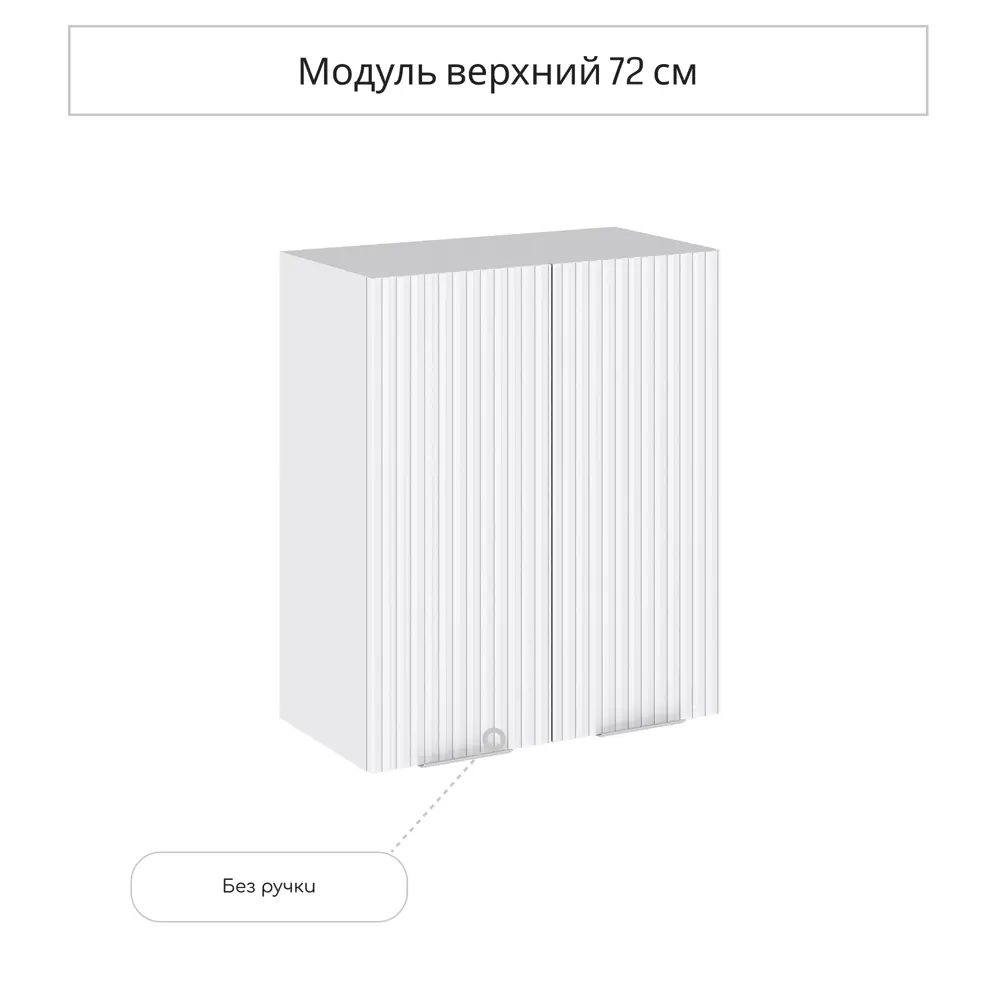 Фото 3 Навесной шкаф Сурская мебель Айленд Сиэль ян 60x71.6x31.8 см ЛДСП цвет белый Фото 3 Навесной шкаф Сурская мебель Айленд Сиэль ян 60x71.6x31.8 см ЛДСП цвет белый