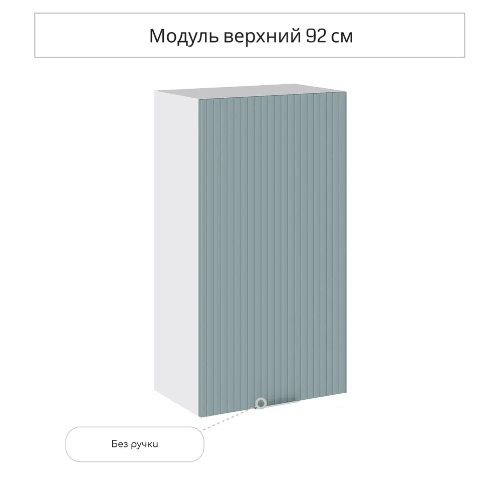Фото 3 Навесной шкаф Сурская мебель Мисти грин Сиэль ян 50x92x31.8 см ЛДСП цвет нежно-зеленый Фото 3 Навесной шкаф Сурская мебель Мисти грин Сиэль ян 50x92x31.8 см ЛДСП цвет нежно-зеленый