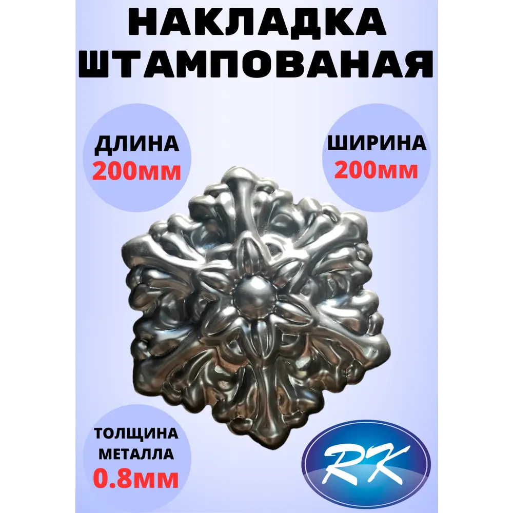 Фото Кованый элемент Royal Kovka ЦВ8608 Накладка 200x200 мм металл 0.8 мм Фото Кованый элемент Royal Kovka ЦВ8608 Накладка 200x200 мм металл 0.8 мм