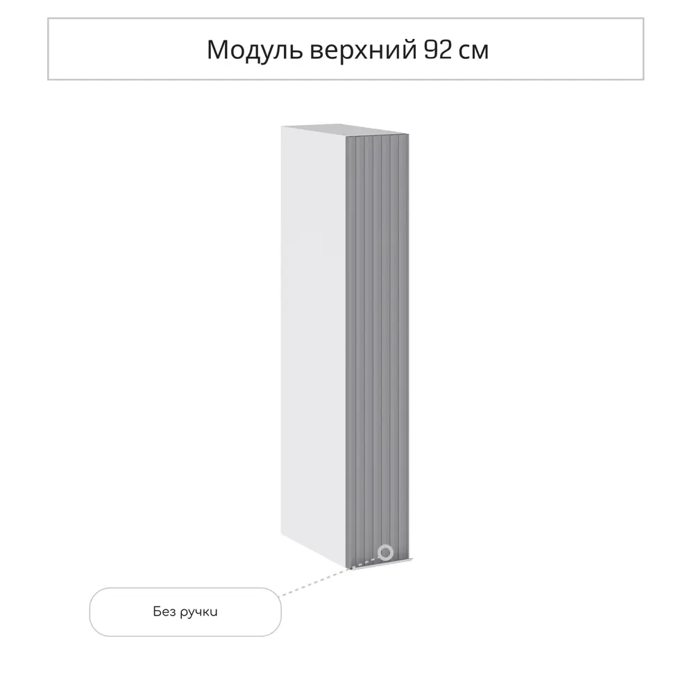 Фото 3 Навесной шкаф Сурская мебель Сиэль ян 15x92x31.8 см ЛДСП цвет монблан софт Фото 3 Навесной шкаф Сурская мебель Сиэль ян 15x92x31.8 см ЛДСП цвет монблан софт