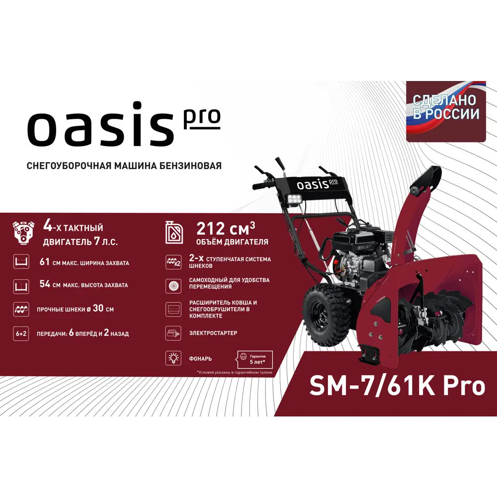 Фото 2 Снегоуборщик бензиновый OASIS SM-7/61K Pro 61 см 7 л.с. Фото 2 Снегоуборщик бензиновый OASIS SM-7/61K Pro 61 см 7 л.с.