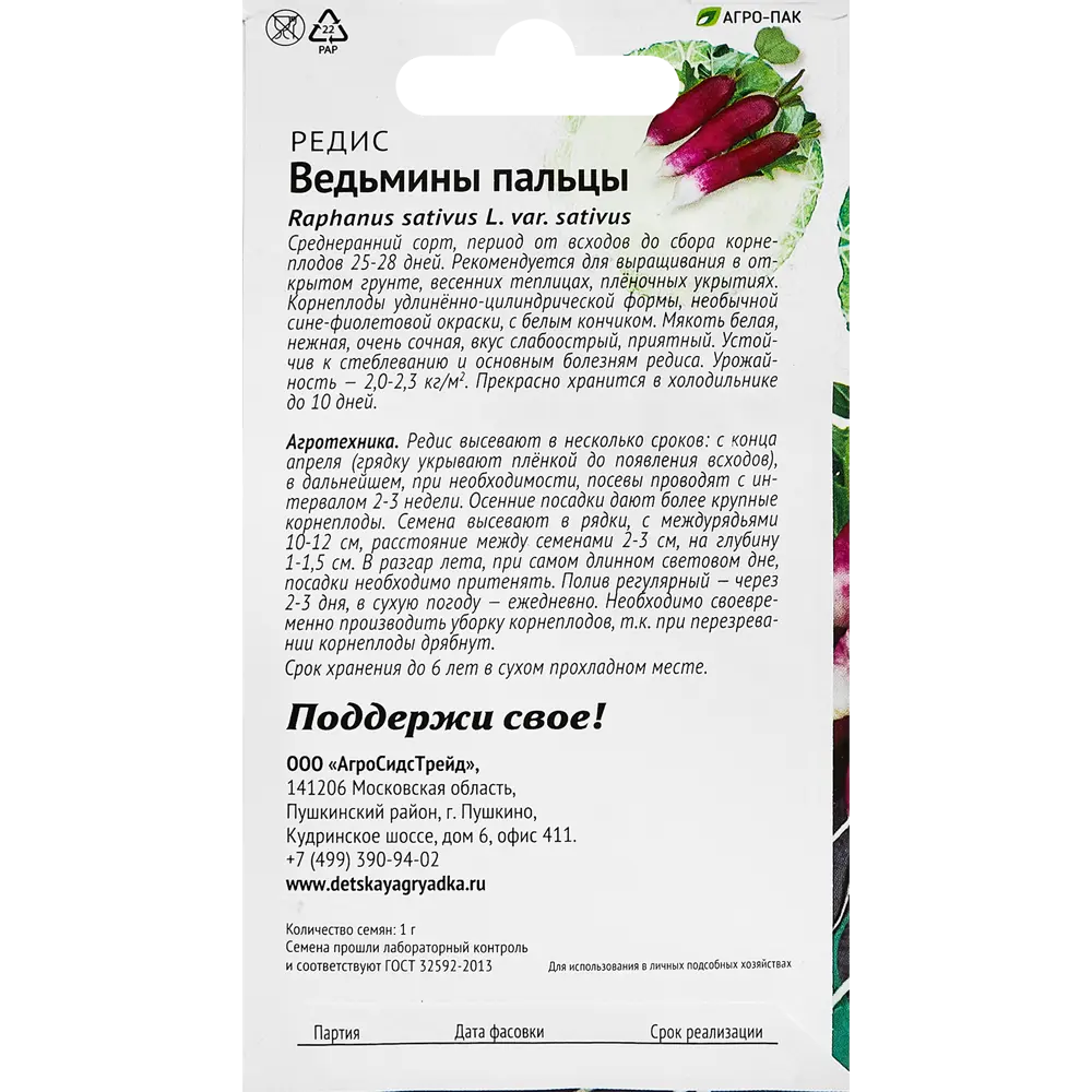 Фото 2 Семена овощей редис Ведьмины пальцы Фото 2 Семена овощей редис Ведьмины пальцы