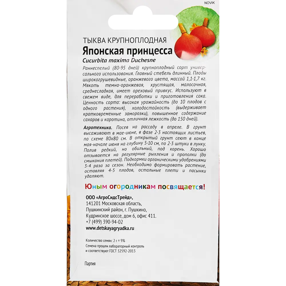Фото 2 Семена овощей Детская грядка тыква японская Принцесса Фото 2 Семена овощей Детская грядка тыква японская Принцесса