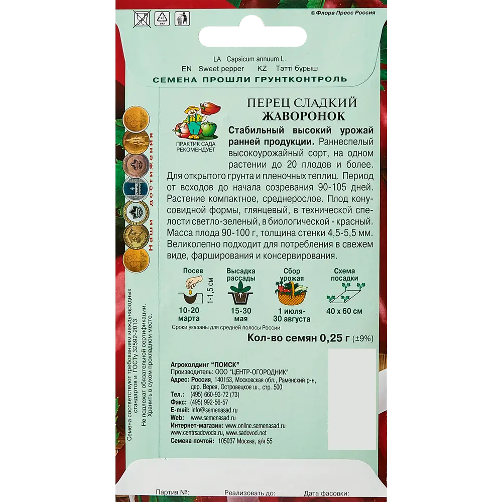 Фото 2 Семена овощей Поиск перец сладкий Жаворонок Фото 2 Семена овощей Поиск перец сладкий Жаворонок